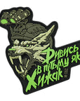 Patch "See in the dark like a Predator" PVC