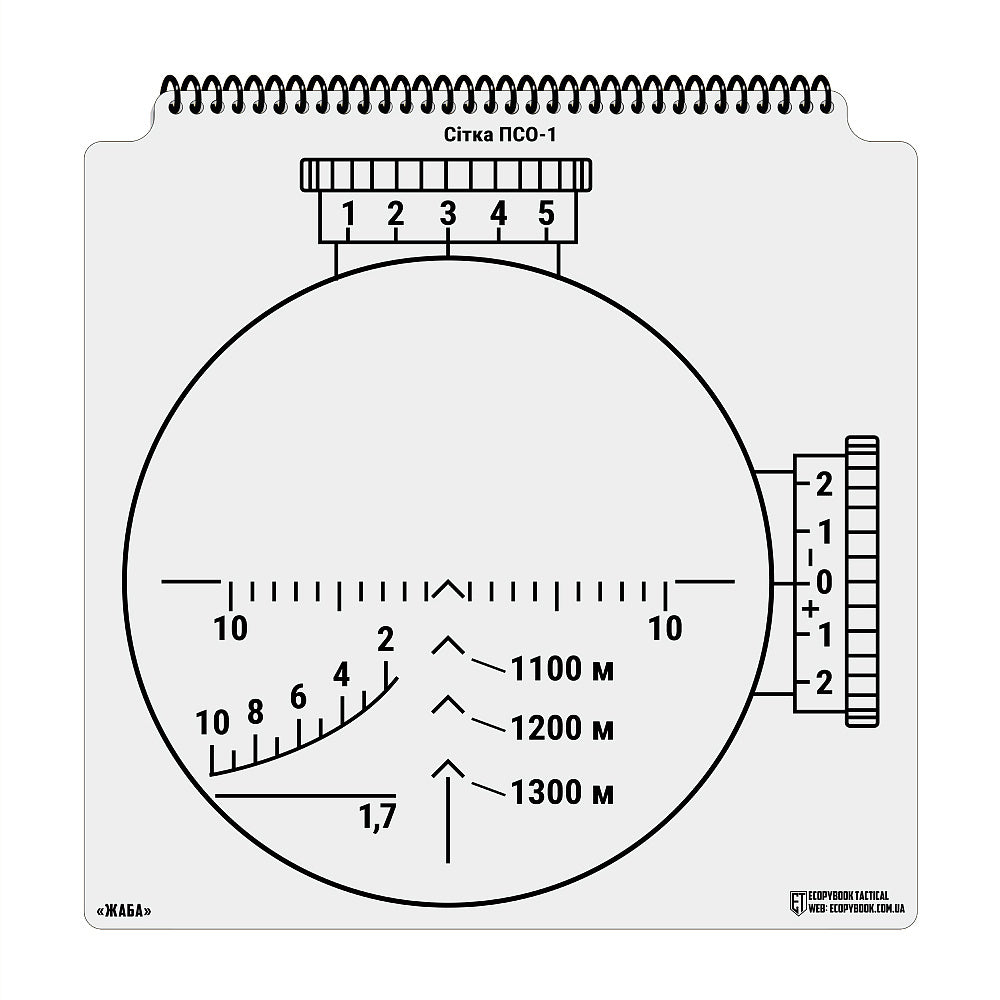 Ecopybook Tactical Sight Reticle Set UA - Image 9